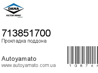 Прокладка поддона 713851700 (VICTOR REINZ)